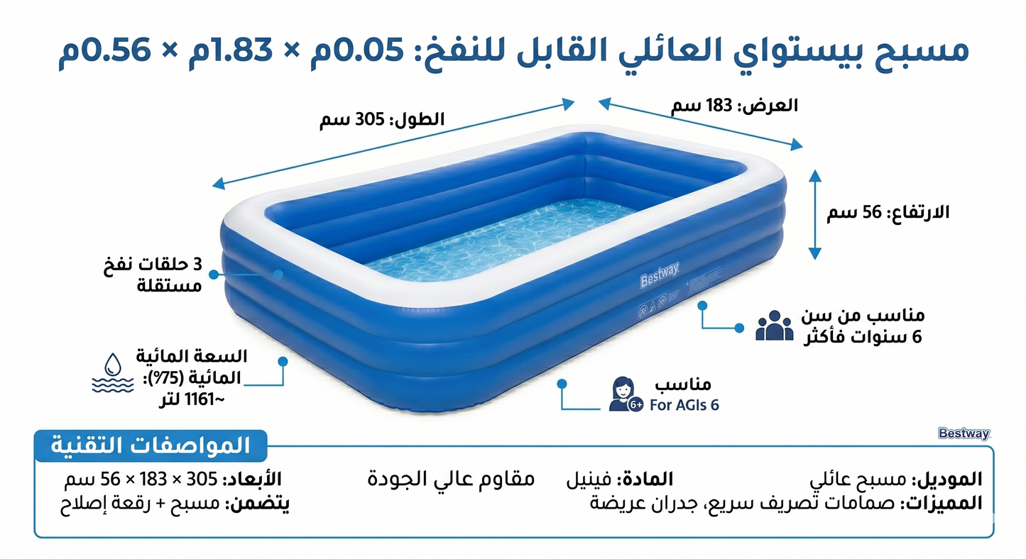 مسبح بيستواي العائلي 3.05 متر + مضخة هوائية + كلور التنظيف 🎁🎁